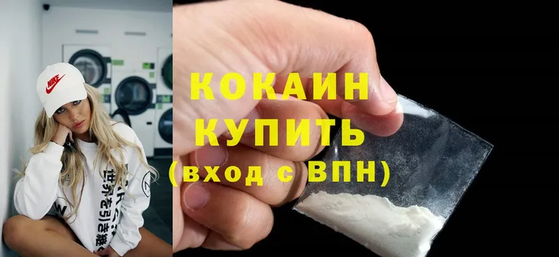 где купить наркоту  Светлоград  Cocaine 97% 