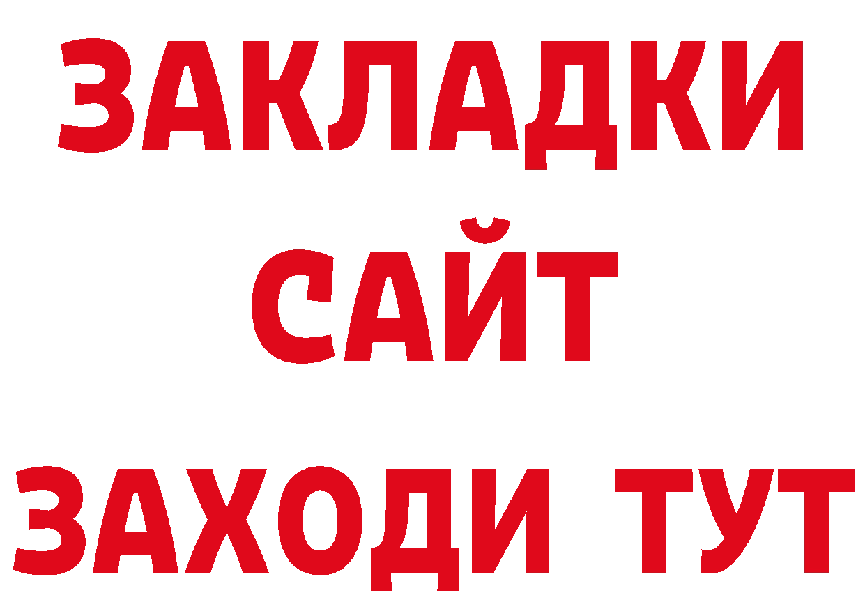 Бутират Butirat рабочий сайт сайты даркнета ОМГ ОМГ Светлоград